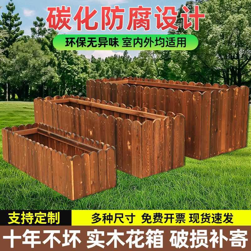 防腐木花箱种植箱碳化实木户外庭院大号种花种树花箱阳台户外花盆