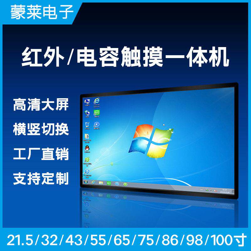 壁挂触控一体机电脑安卓竖屏32寸43寸55寸电容高清显示器麒麟系统