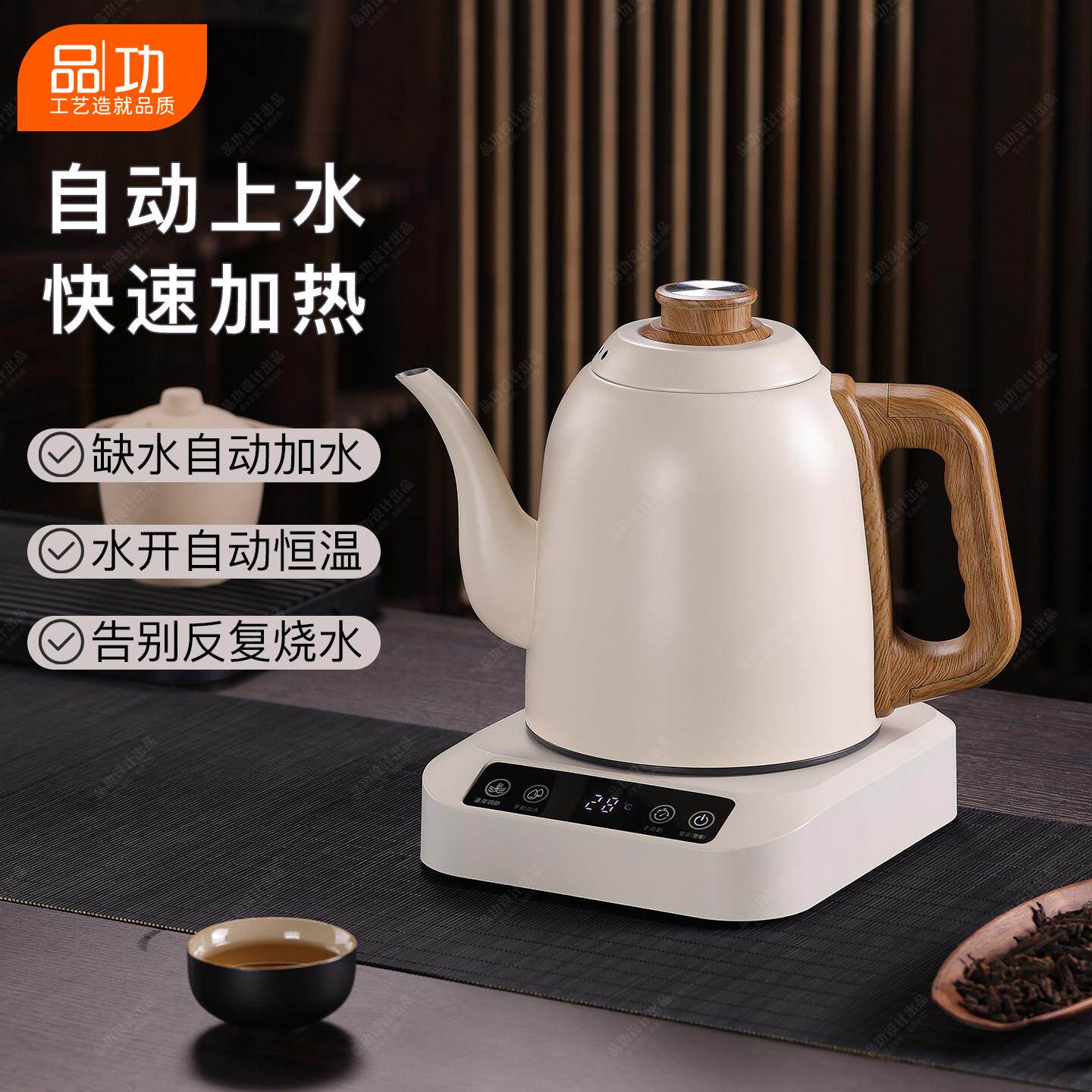 全自动上水电热烧水壶快煮壶家用办公智能保温恒温泡茶烧水器家用