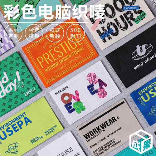 服装领标织标定制工厂特殊彩色图案装饰织唛水洗标商标布标订做