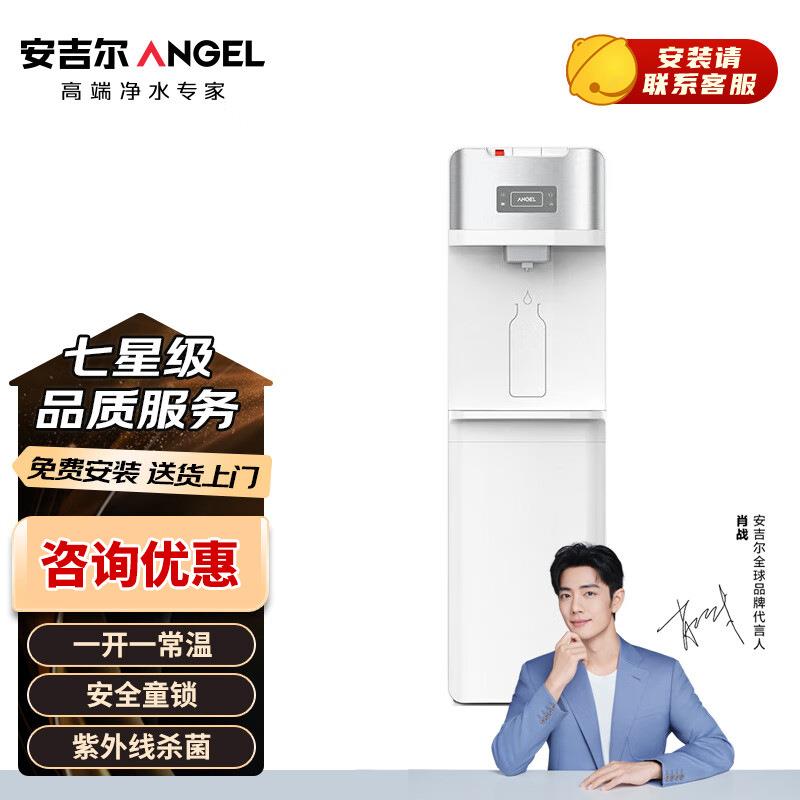 ANGEL安吉尔商用立式管线机Y2913LK-G单热公共饮水机