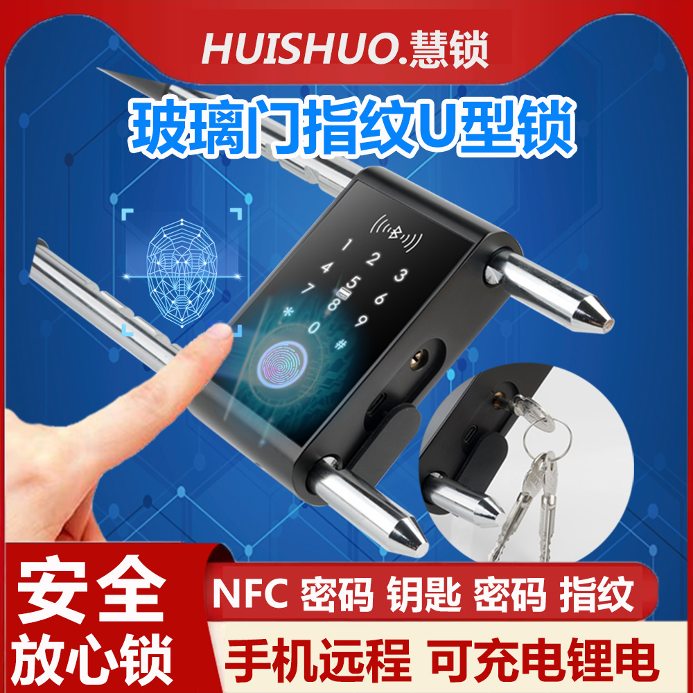 指纹锁u型办公室玻璃门商铺店面大门智能电子插锁防水U形锁密码锁