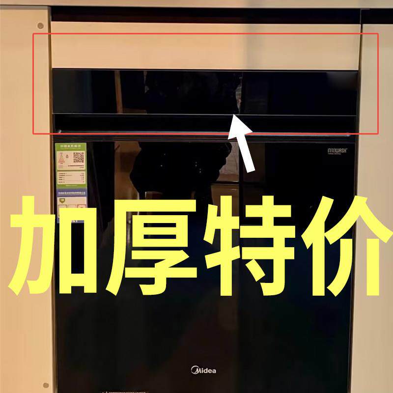 洗碗机上方缝隙整条遮挡亮黑色压克力板消毒碗盘柜空隙遮挡支持