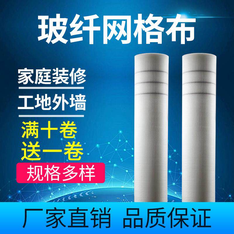 玻璃纤维网格布防裂布刮腻子墙面防裂内外墙建筑抹灰玻纤内网格布