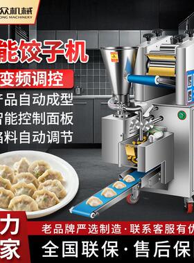 自动多功能饺子机小型智能水饺花边饺子早餐店饺子店商用机器设备