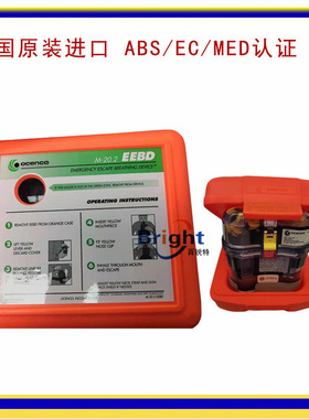 OCENCO M20.2 EEBD应急脱险逃生呼吸器 M-20.2T训练装 美国原装