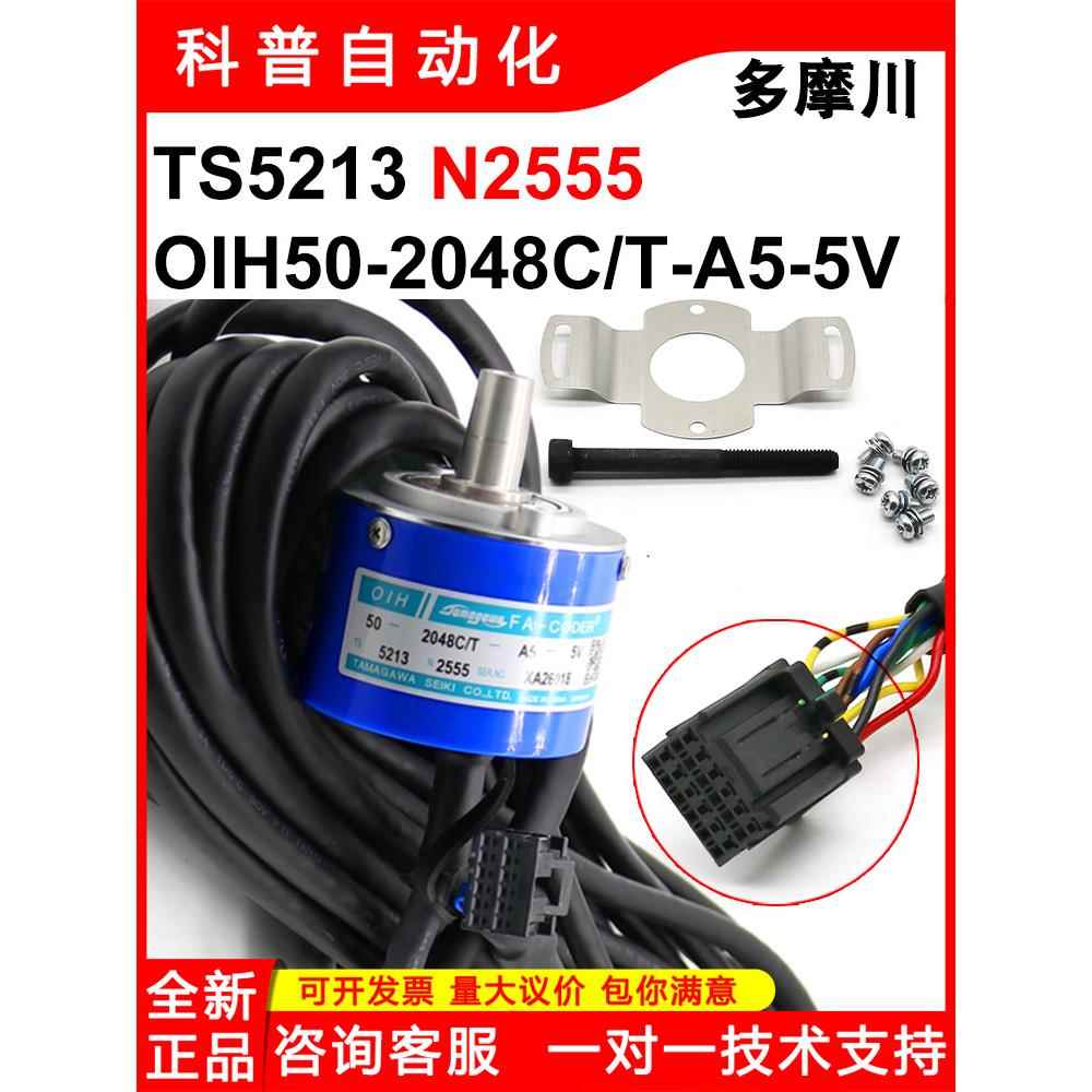广日电梯配件TS5213N2555多摩川编码器50-2048C/T-A5-5V原装全新