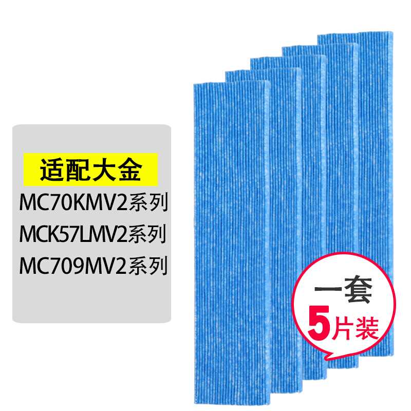 适配大金MC70KMV2MCK57LMV2MC709MV2空气净化器过滤网 滤芯 5片装