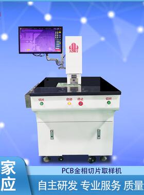 深圳兆方可视定位CCD自动取样机专业服务金相电子切割机全自动