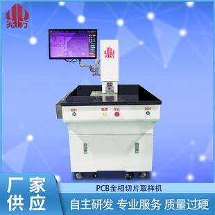 深圳兆方可视定位CCD自动取样机专业服务金相电子切割机全自动