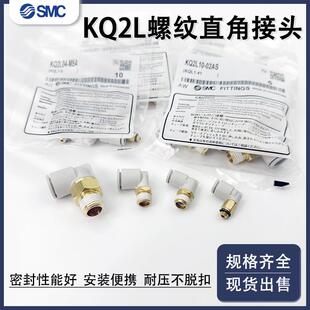 SMC接头KQ2L04 03AS直角弯通接头 KQ2L06 M5A M5N