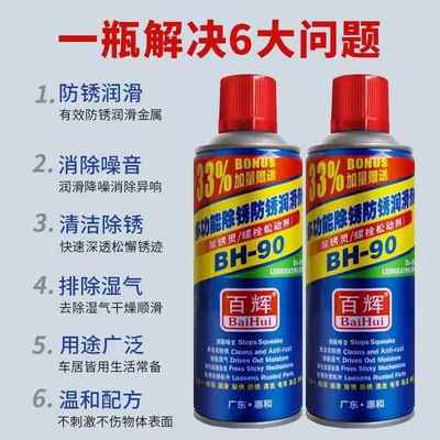 百辉除锈剂多功能防锈润滑剂螺栓螺丝松动剂车用金属门锁工具除锈