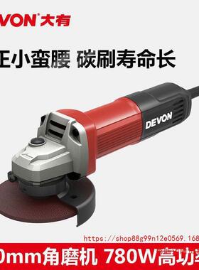DEVON大有多功能细手柄角磨机780W大功率切割机打磨抛光机2835