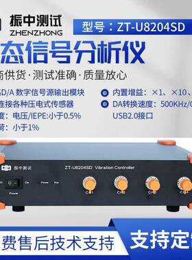 ZT-U8204SD型号动态信号分析仪2路D/A数字信号源输出