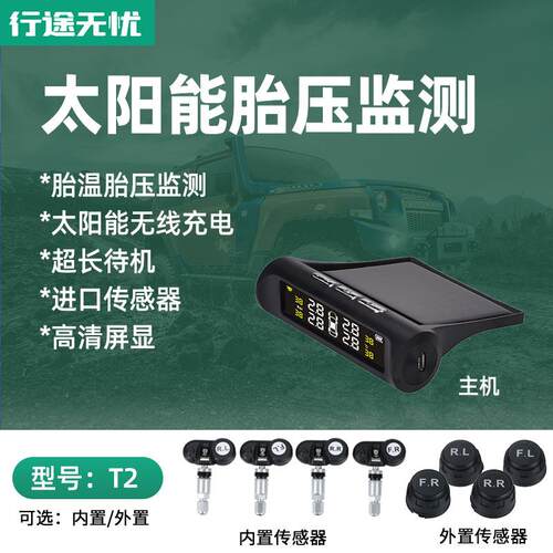 2025跨境汽车太阳能无线胎压监测系统内置TPMS外置汽车精度轮胎压