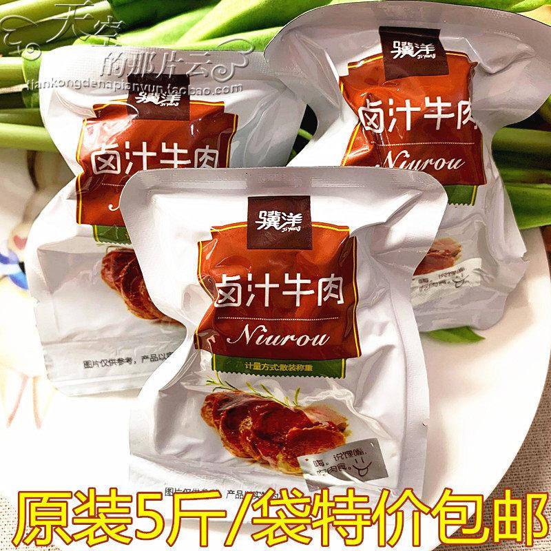 卤肉酱汁靖江特产骥洋卤汁牛肉散称肉类零食五香酱牛肉卤味熟食真