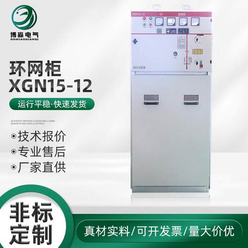 XGN15-12高压环网柜开关柜成套设备户内环网柜抽屉式