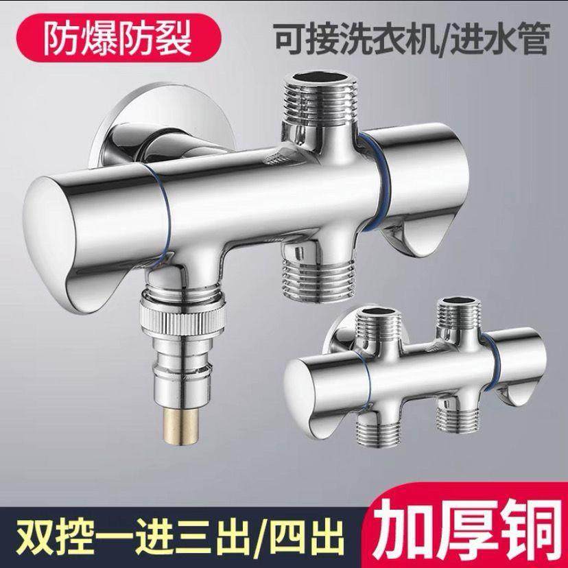 德国全铜一进三出四出角阀三通四通洗碗洗衣机水龙头分水器阀马桶