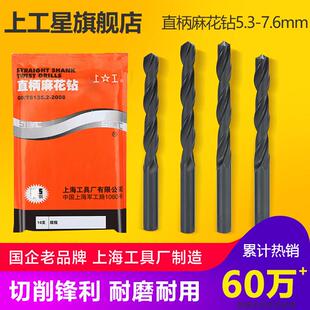 上工直柄麻花钻头 7.6mm 5.3 钻床钻咀 HSS高速网钻头 电钻钻头