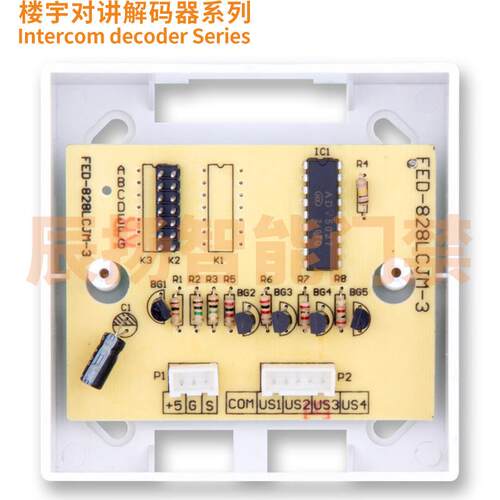 科濠福尔达瑞安通敏瑞通楼宇对讲非可视ADV5027解码分户器PT2272