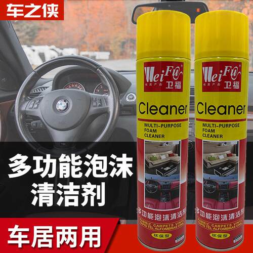 厂家直供多功能泡沫清洁剂内饰座椅清洗顶棚仪表台沙发泡沫清洁剂