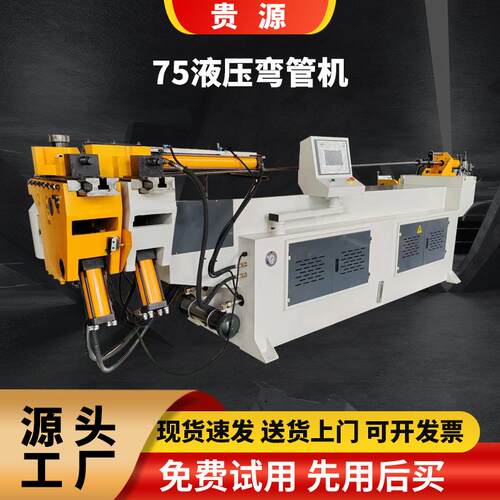 75NC单头液压弯管机不锈钢管材半自动铁铝管钢管折弯机铝型材冷弯