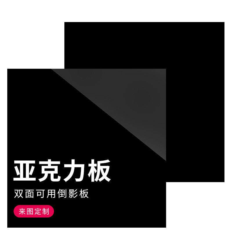 黑色亚克力镜面板建筑用PMMA亚克力板 黑茶色有机玻璃按图切割