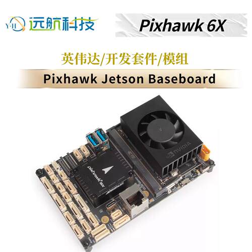 Holybro NNIDIA 英伟达Pixhawk 6X Jetson Baseboard开发套件模组