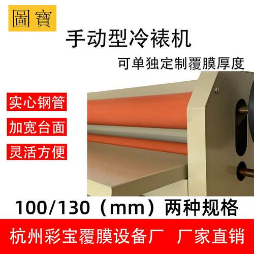 工厂直销图彩冷裱机LBS100/10印刷写真手摇装裱手摇冷裱