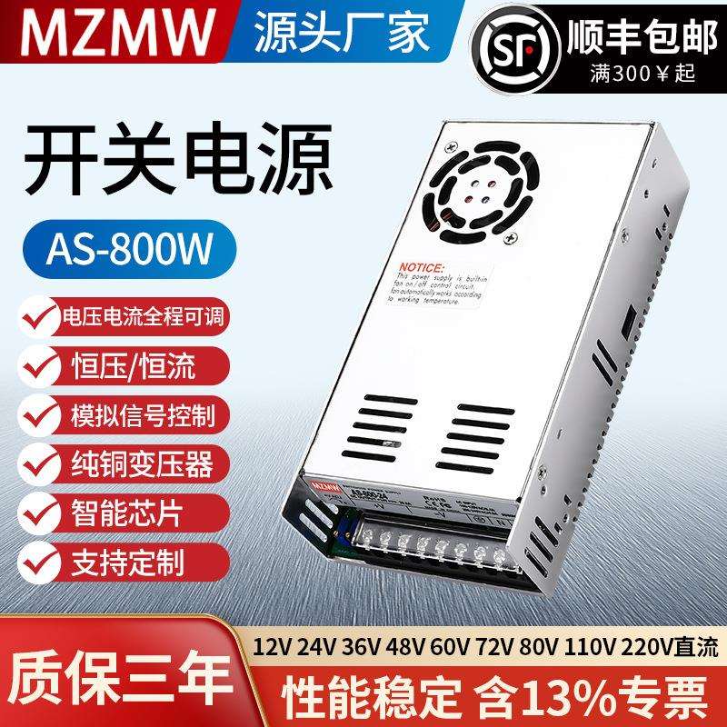 800W开关电源220转24V12V36V48V0-110伏程控恒压恒流AS-800瓦DC