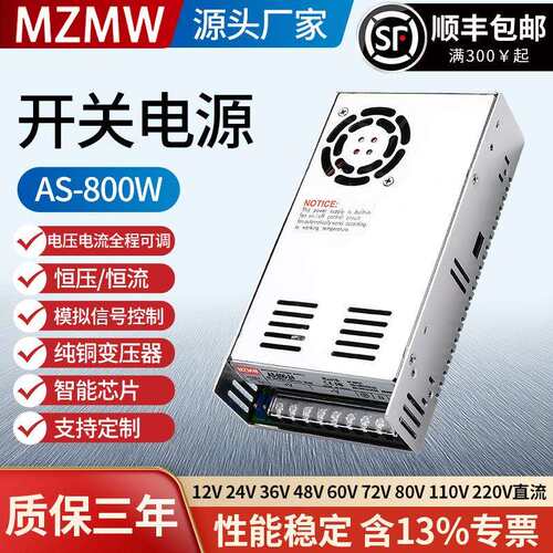 800W开关电源220转24V12V36V48V0-110伏程控恒压恒流AS-800瓦DC