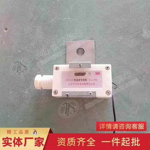 GWD100本安型温度传感器结构简GWD100矿用温度传感器