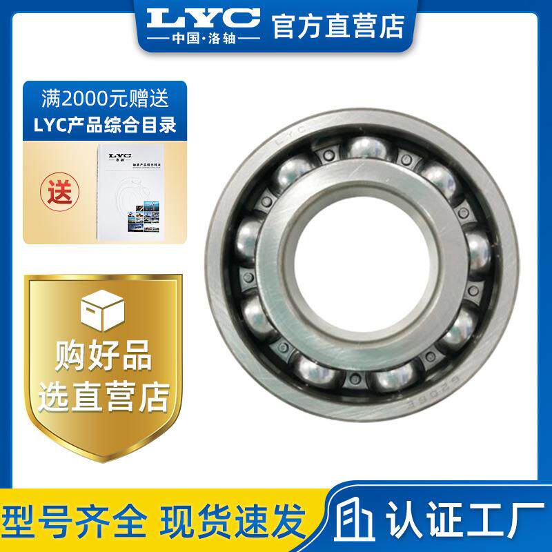 洛轴原厂 深沟球轴承 6318E 6318E-2Z 6318E-2RZ LYC加强型工艺