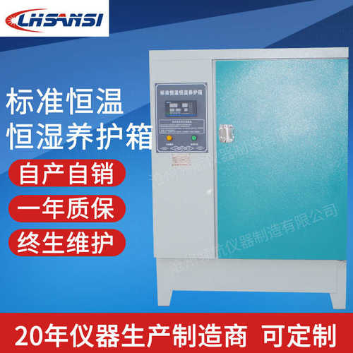 箱混凝土恒温养护试验恒湿养试箱高低温快速水泥箱现货砂浆块标箱