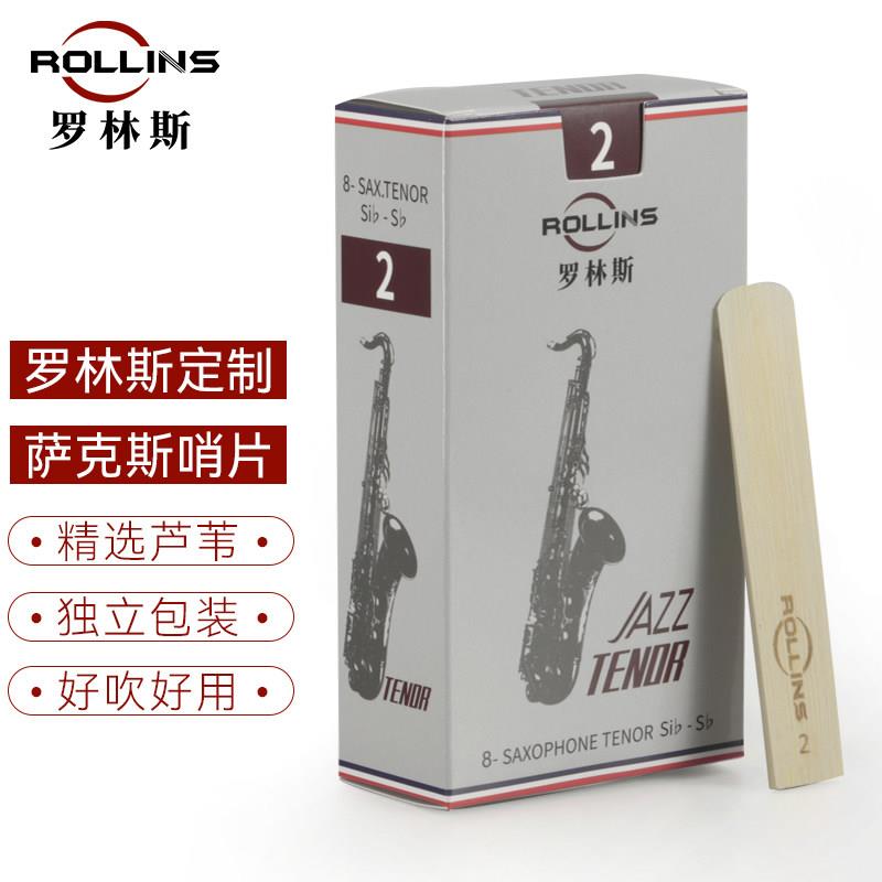 罗林斯萨克斯哨片降E调中音高音次中音哨片古典流行爵士初学哨片