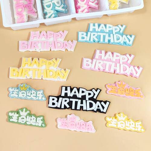 英文生日快乐字牌巧克力蛋糕装饰摆件happy birthday大号烘焙插件