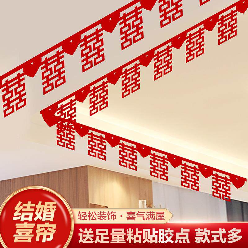 结果布置婚房顶部装饰喜字拉花墙壁挂帘结婚家里客厅屋顶布置男方