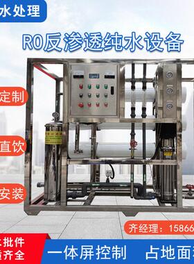 3吨大型净化纯水机洗涤厂除垢去离子水全自动反渗透水处理设备