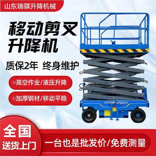 移动剪叉升降机高空作业车小型电动液压升降平台移动剪叉升降机