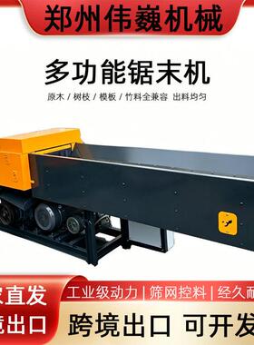 强制进料锯末粉碎机干湿两用木材粉碎机多功能树枝木板圆木破碎机