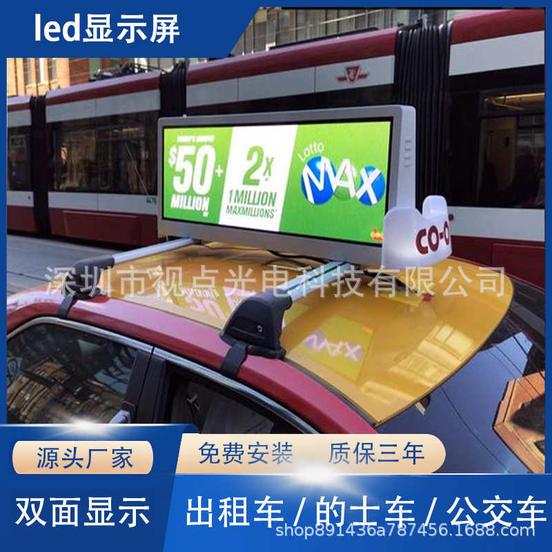 户外车顶显示屏出租车的士双面led车载屏公交车后尾窗led显示屏