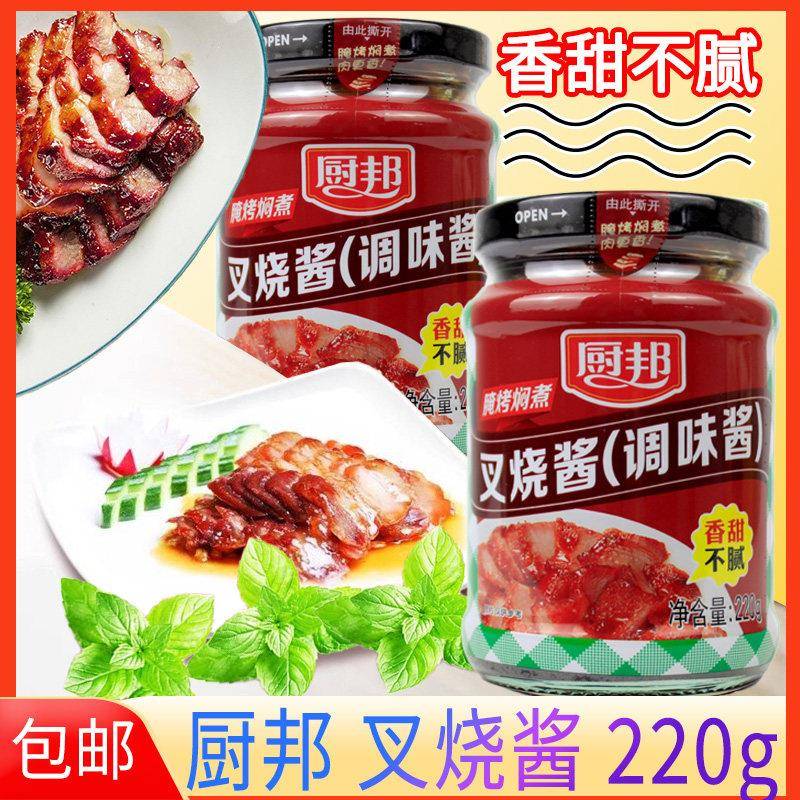 排骨酱厨邦叉烧酱调味酱220g甜而不腻蜜汁排骨沙茶腌制家用烧