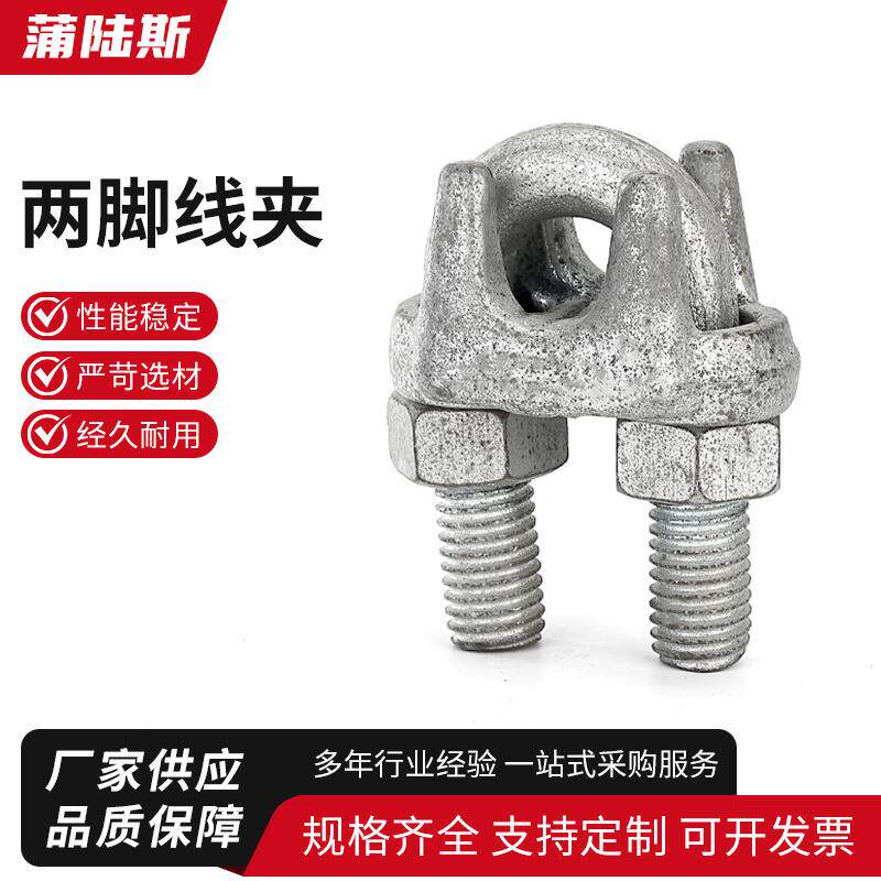 两脚线夹重型镀锌U型线夹钢丝绳卡扣锁扣锁紧钢绞线固定夹头铁丝