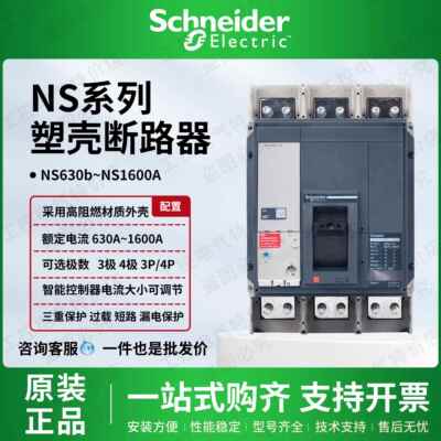 塑壳断路器NS系列630b/800/1000/1250/1600A/N/H/L 3P/4P