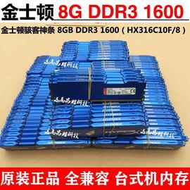 Kingston/金士顿8GB DDR3 1600骇客神条全兼容台式机8G1866