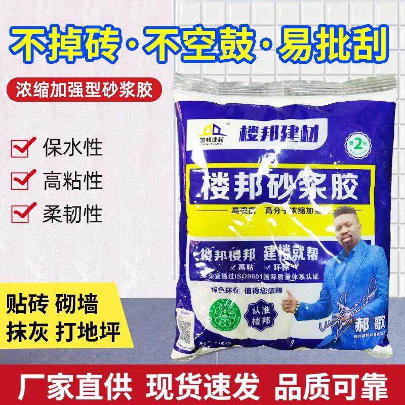 楼邦(第1、2代)强力砂浆胶瓷砖胶粉袋装粘合剂沙浆胶精水泥1公斤