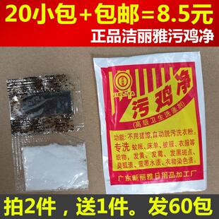 包邮污鸡净污渍净 污迹净 乌鸡净 漂白剂 增白粉去除汗渍污垢20包
