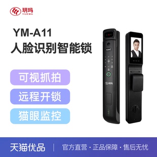 人臉款 玥瑪 家用全自動智能門鎖 人臉識別智能鎖 A11