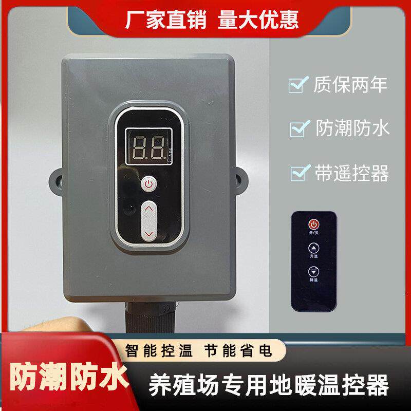 养殖场专用温控器防潮防水电地暖畜牧种植大棚猪圈舍温度控制开关