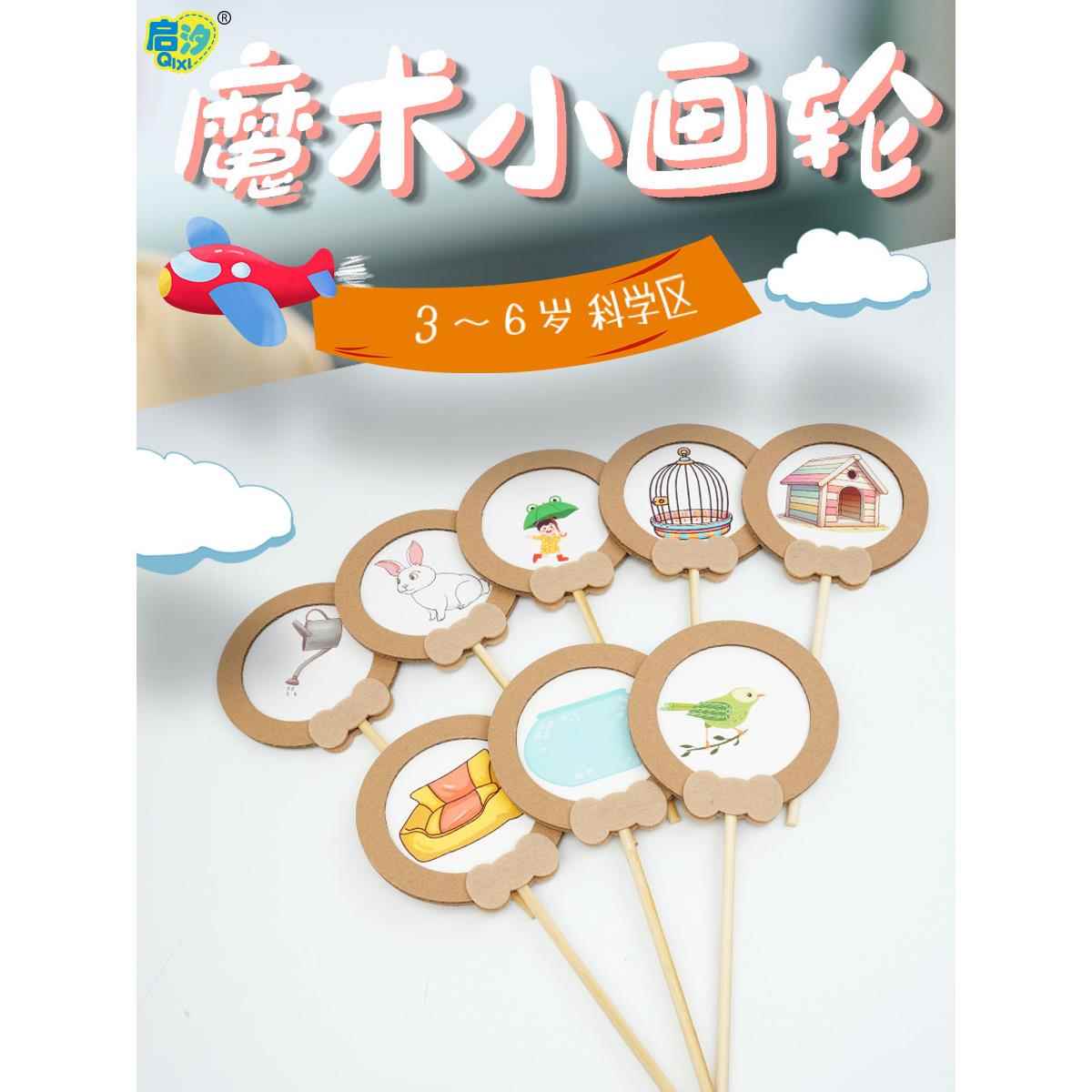 幼儿园科学区益智区自制玩教具投放材料手工玩具视觉小班中班大班